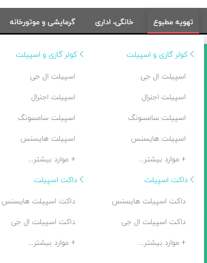 زیردسته های دسته بندی اصلی