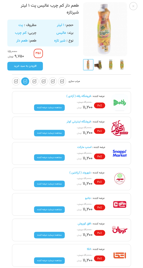 تصویر صفحه از برنامه ما که لیست قیمت هارو از سایت های مختلف نشون میده