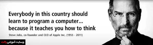 یک دلیل واقعی برای این سوال که چرا همه باید کدنویسی یاد بگیرند؟