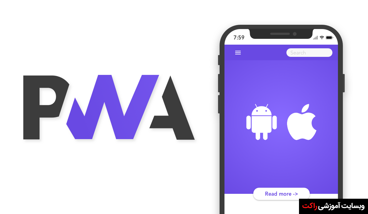 مزایا و معایب وباپلیکیشنهای pwa