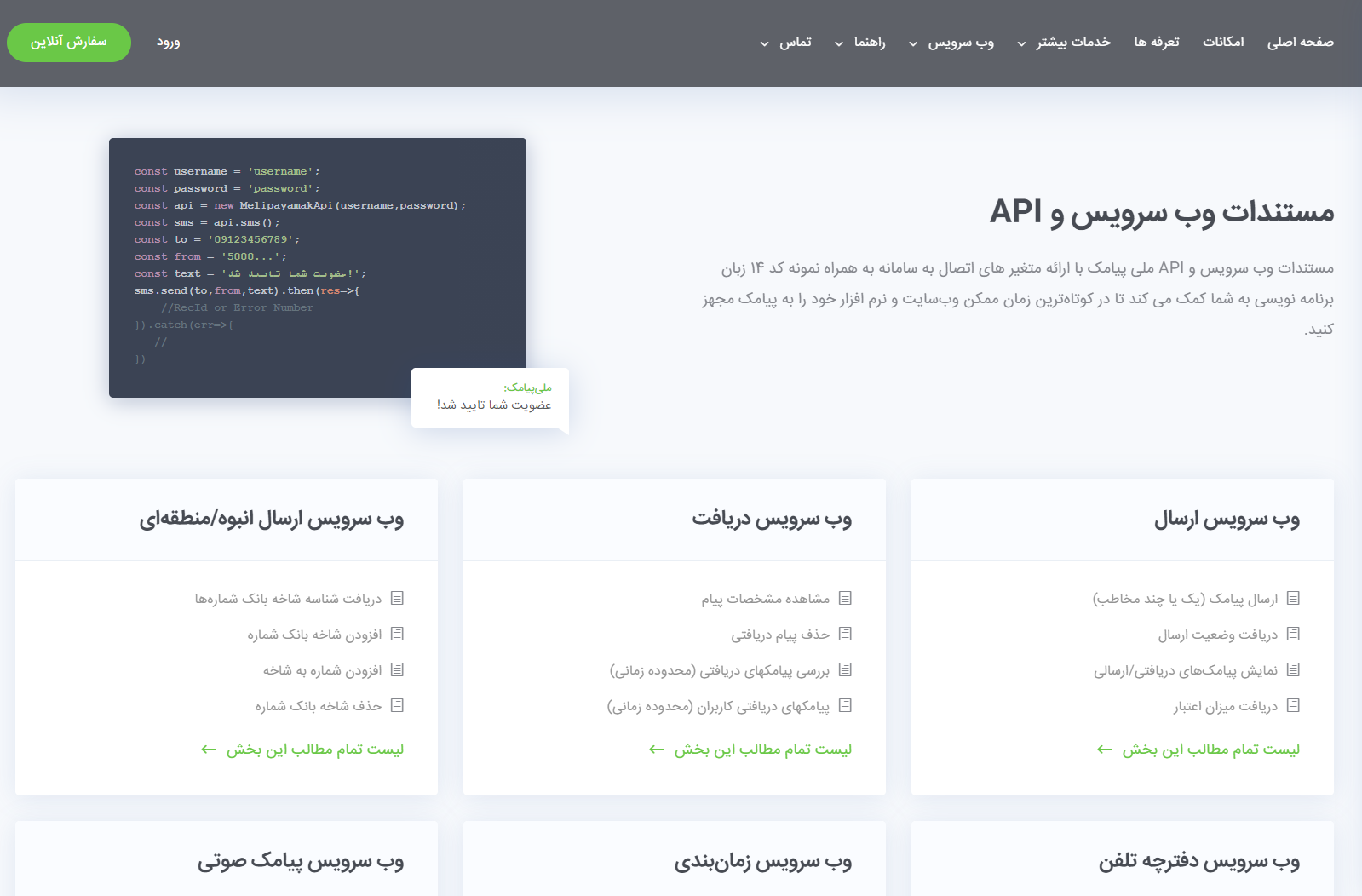 نمونه کدهای موجود در بخش مستندات سایت