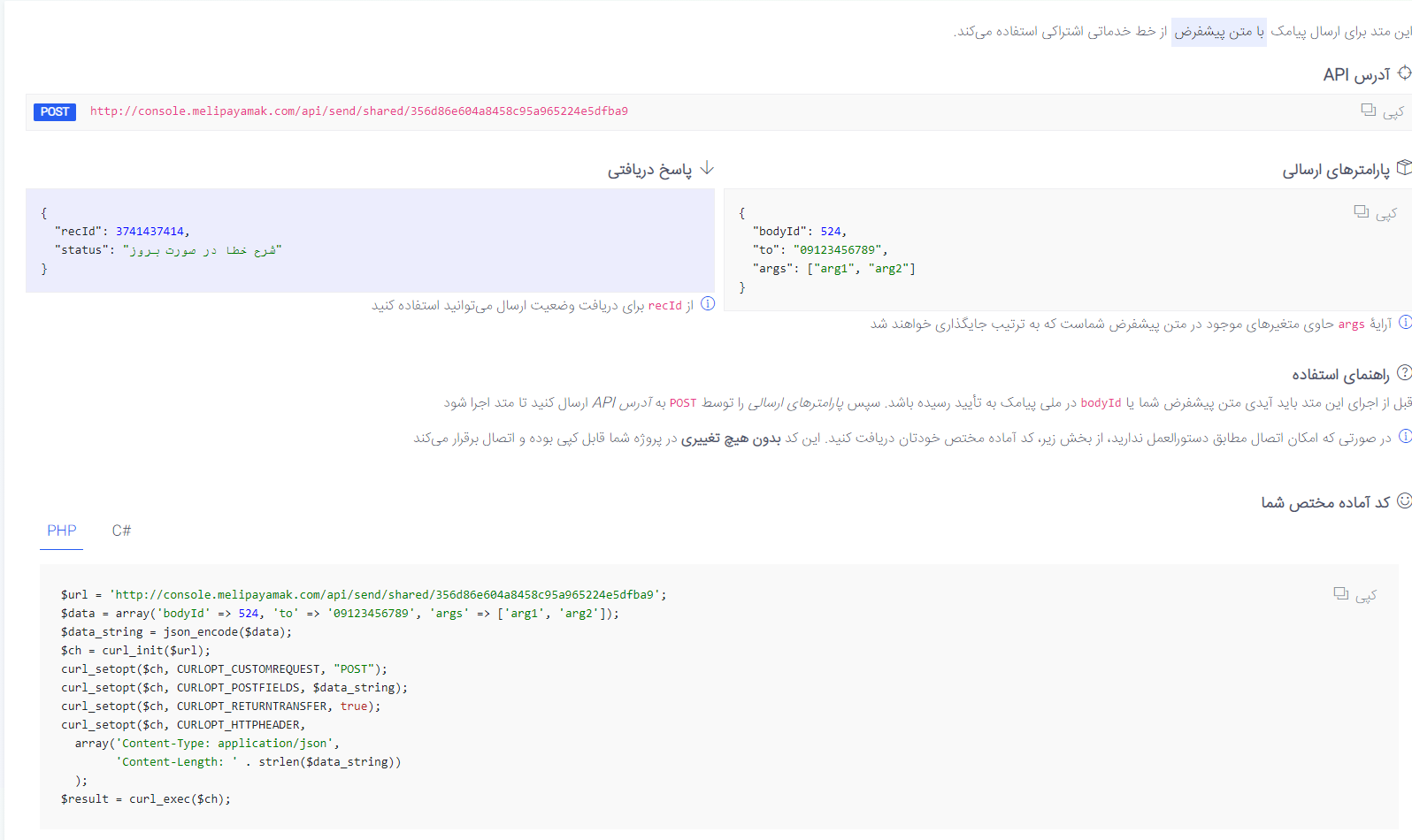 نمونه کدهای آماده برای استفاده از API